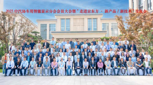 2025中汽协智显大会丨聚焦技术创新，共绘智显生态蓝图??